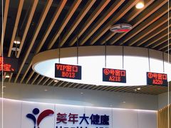 -美年大健康体检医院(金牛万达分院)