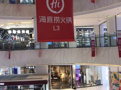 -海底捞火锅(龙湖三千集店)