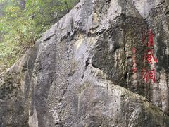 -灵栖洞天
