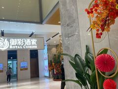 -御彩酒家(东风东路店)