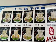 -十二忠手拉面(中华路店)