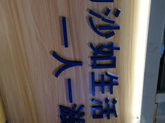-星椰叻沙·椰浆鲜虾面(江南西店)