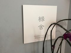 -橼舍鮨青木