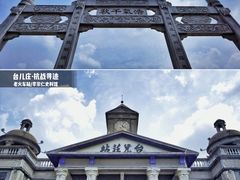 -台儿庄大战纪念馆