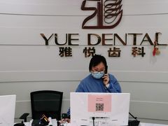 -雅悦齿科(顾村公园店)