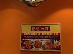 -重庆德忆火锅（龙南街3店）(渝水岸餐饮)