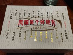 -阿财老铺·凤阳土菜馆
