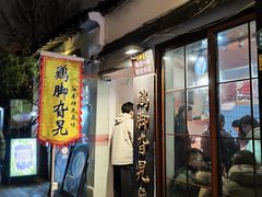 -鸡脚旮旯平江路店