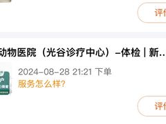 -联合动物医院(光谷诊疗中心)
