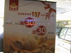 IMG_6424-味多美蛋糕(亚非大厦店)
