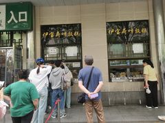 -清真·白记年糕(牛街北口店)