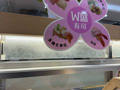-京樽回転寿司(奥林匹克店)