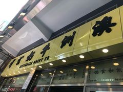 -澳洲牛奶公司(佐敦店)