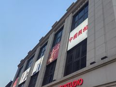 -中国照相馆(王府井店)