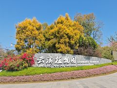 -云溪植物园