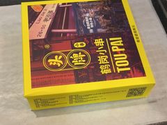 -头牌·鹤岗小串(万达店)