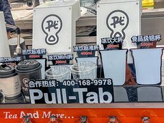 -Pull-Tab拉环咖啡(杭州市上城区来福士中心店)