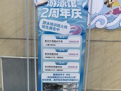 -向东体育豪廷游泳馆