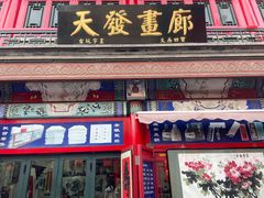 -古文化街旅游区