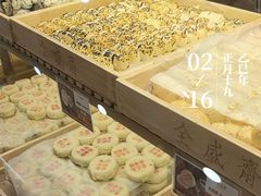 -清真全盛斋传统糕点(西羊市店)