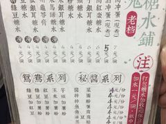 菜单-瘦鬼老档糖水铺