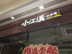 -江南环球港