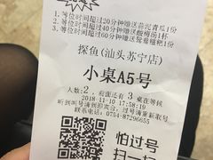 -探鱼·鲜青椒爽麻烤鱼(苏宁广场店)