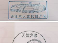 -天津五大道文化旅游区