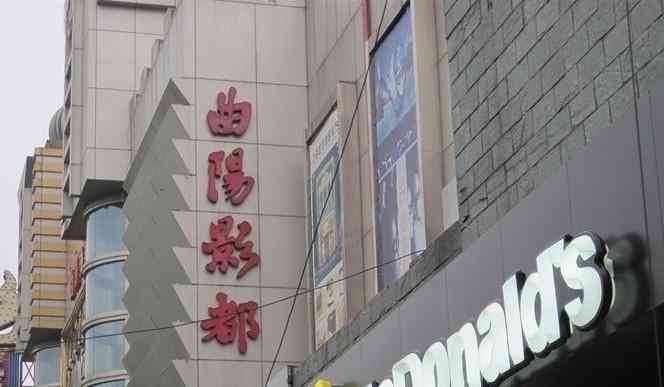 曲阳影都-"影院在3楼,而且没找到楼梯,进出很不方便."-大众点评移动版