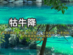 -甘加秘境