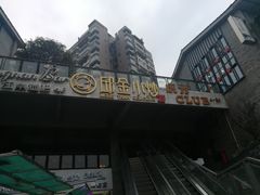-邱金小炒·30 年盐帮江湖菜(自贡店)