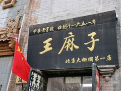 -北京前门大栅栏