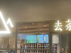 -去茶山(重庆万象城店)