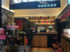 -老板恋上鱼(荣盛广场店)