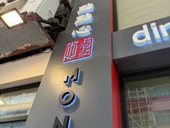 -点点心点心专门店(旺角店)