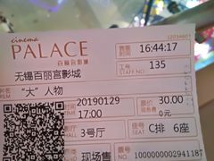 -百丽宫影城(CGS激光苏宁广场店)