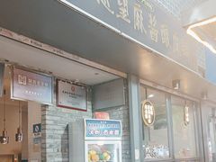 -清真盛志望麻酱酿皮·非遗老字号