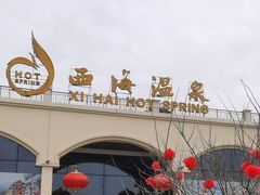 -庐山西海国际温泉度假村
