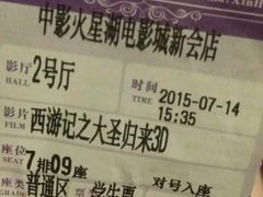 android_upload_pic-中影火星湖影城(江门新会店)