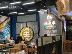 大堂-渔米丰·广府鱼汤米线(光明广场店)
