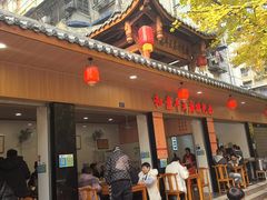 -牛王庙特色面(杏苑公寓店)