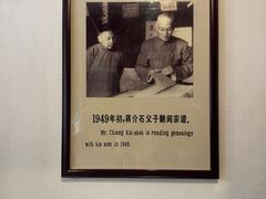 -蒋氏故居