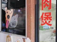门面-小板凳(四公里店)