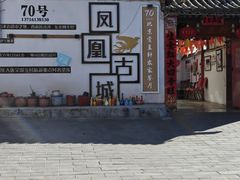 -柳沟豆腐宴69号福豆堂