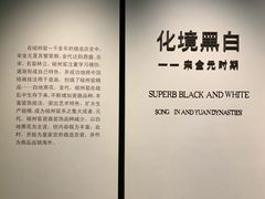 -磁州窑博物馆