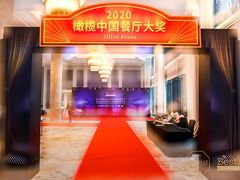 -Yan Ting 宴庭中餐厅(上海静安瑞吉酒店)