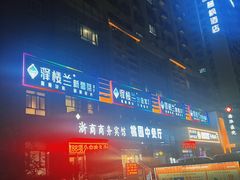 -驿楼兰·新疆菜(火车站店)
