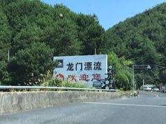 -龙潭峡谷漂流