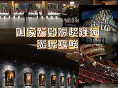 -国家大剧院