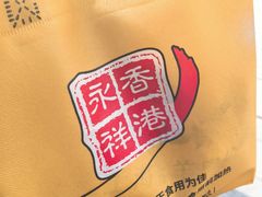 -永祥烧腊餐厅(虹口店)